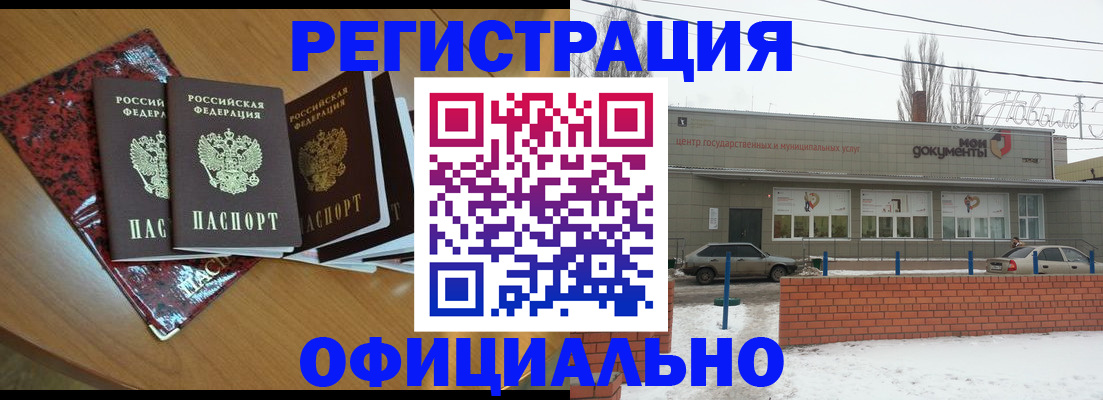 прописка для кредита в Аркадаке
