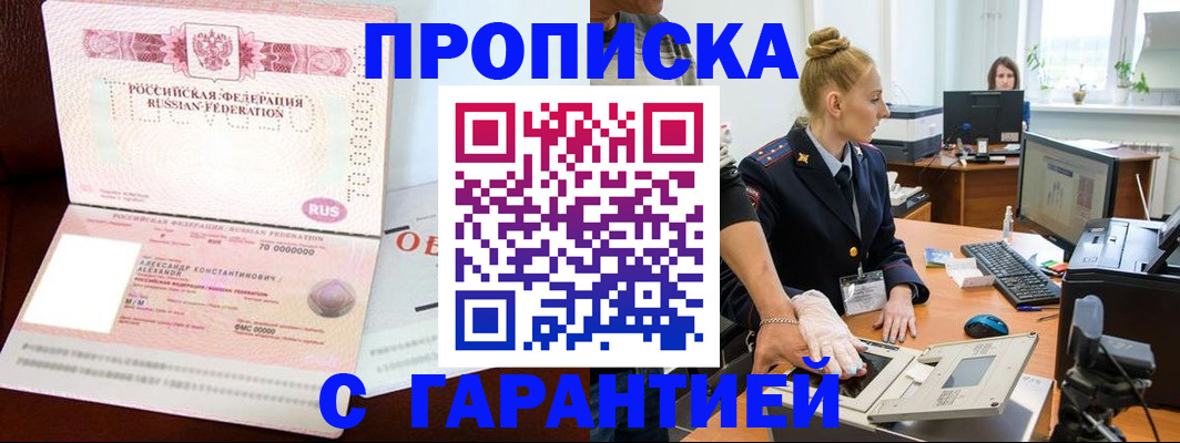 временная регистрация гарантия в Аркадаке